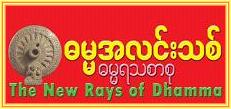 New Light of Dhamma