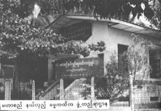 Mahasi Dhamma kathika Office
